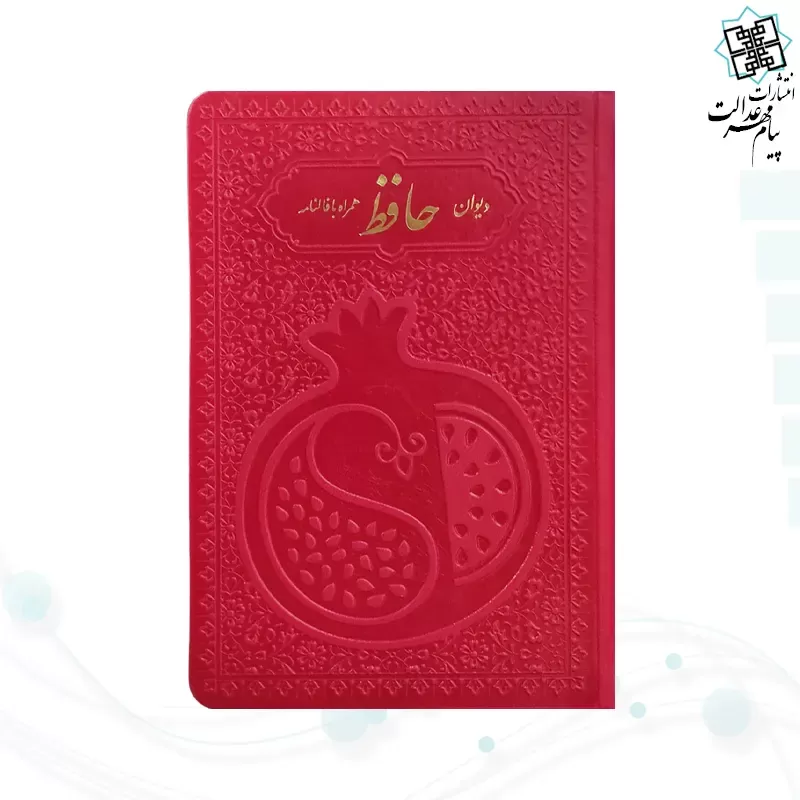 برای بزرگنمایی تصویر دوبار کلیک نمایید حافظ جیبی تحریر چرم طرح انار بدون قاب