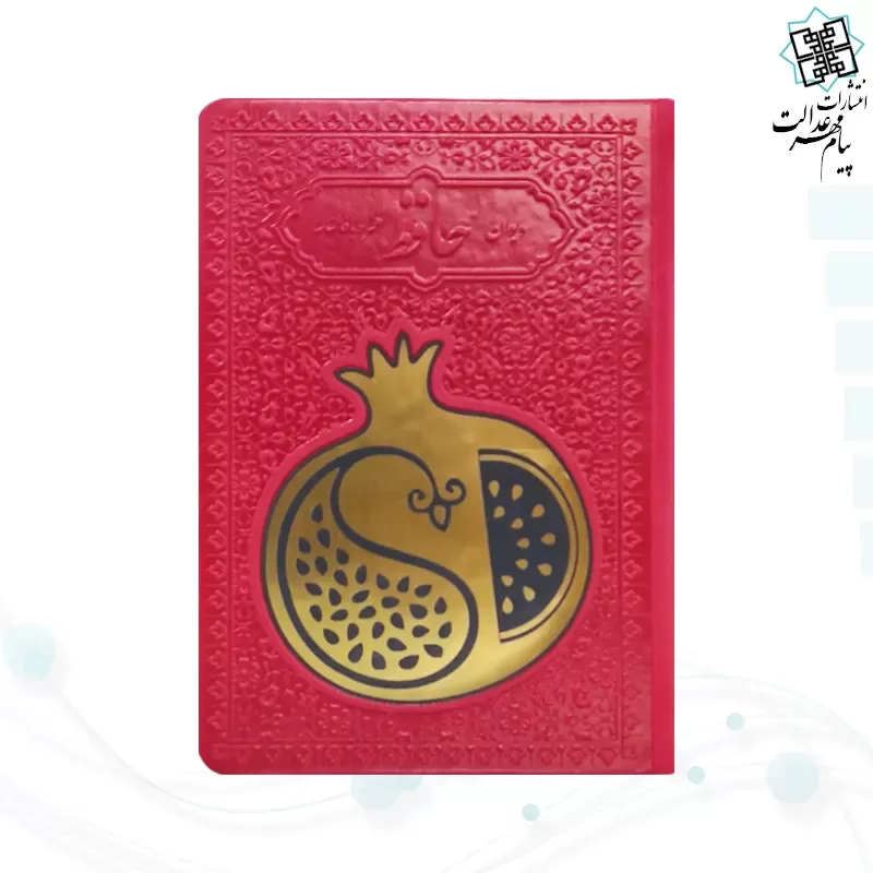 برای بزرگنمایی تصویر دوبار کلیک نمایید حافظ جیبی تحریر چرم طرح انار با پلاک بدون قاب