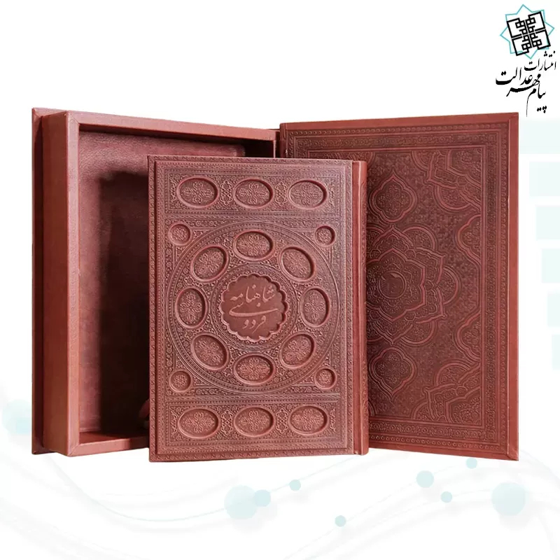 شاهنامه وزیری گلاسه چرم جعبه دار طرح مس اسب و اژدها