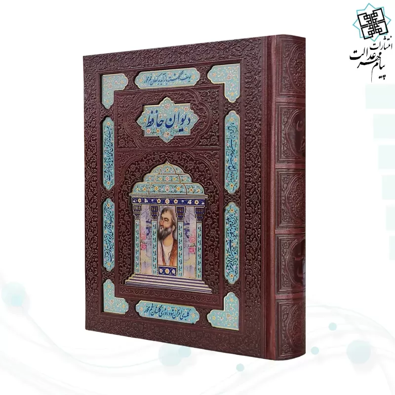 دیوان حافظ وزیری گلاسه تمام مصور چرم جعبه دار با پلاک مقبره لبچاپ