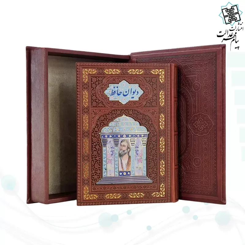 دیوان حافظ وزیری گلاسه تمام مصور چرم جعبه دار با پلاک مقبره لبچاپ