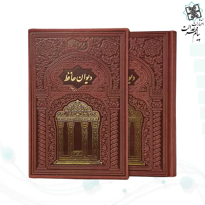 حافظ وزیری گلاسه چرم طلاکوب قابدار کشویی لبچاپ