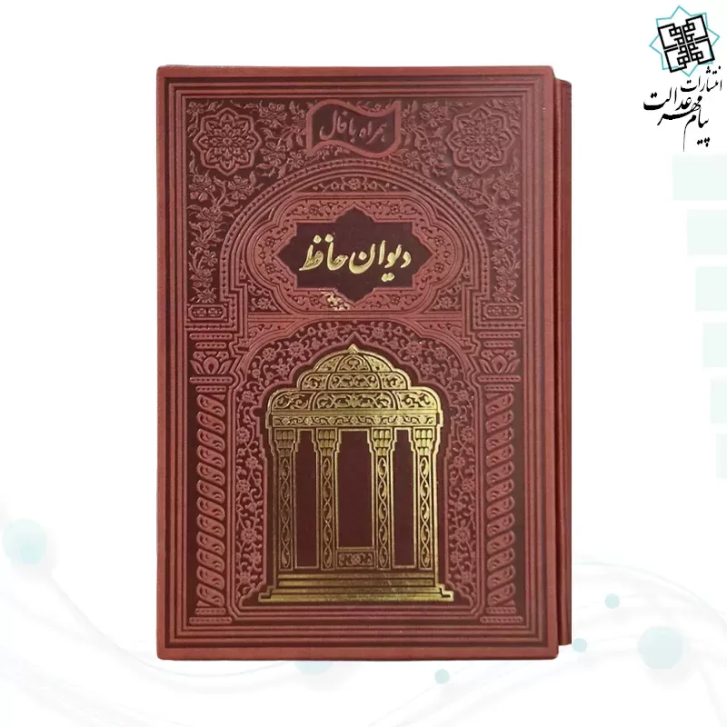 حافظ وزیری گلاسه چرم طلاکوب قابدار کشویی لبچاپ