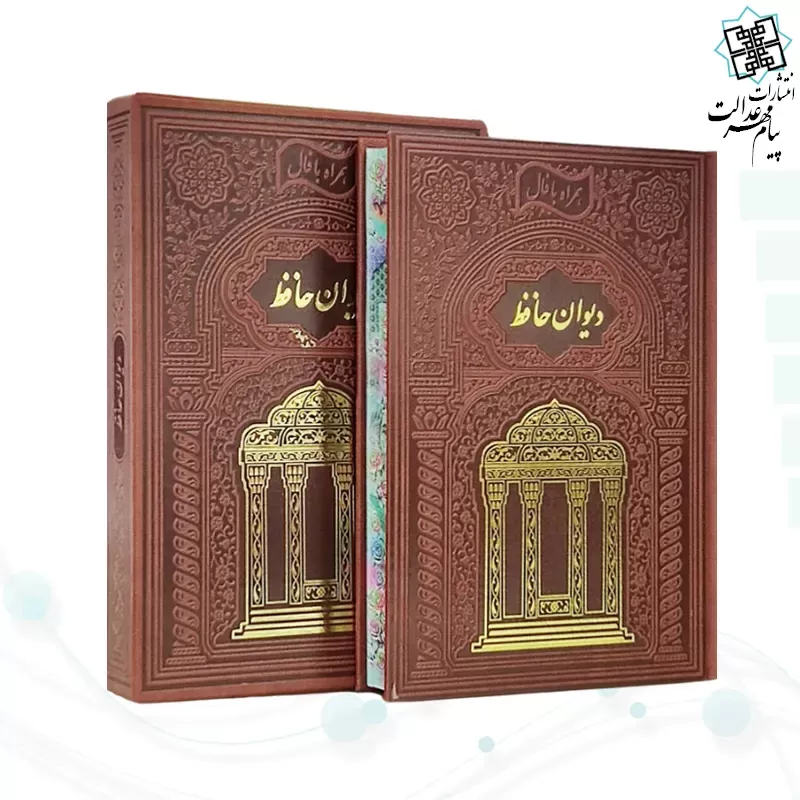 حافظ وزیری گلاسه چرم طلاکوب قابدار کشویی لبچاپ