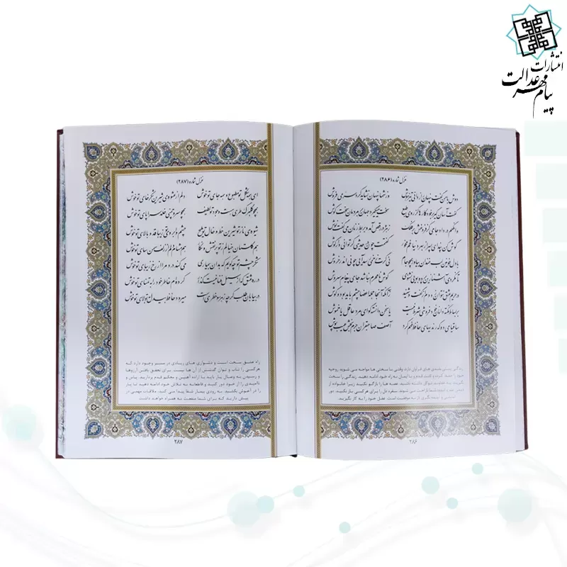 حافظ وزیری گلاسه چرم طلاکوب قابدار کشویی لبچاپ