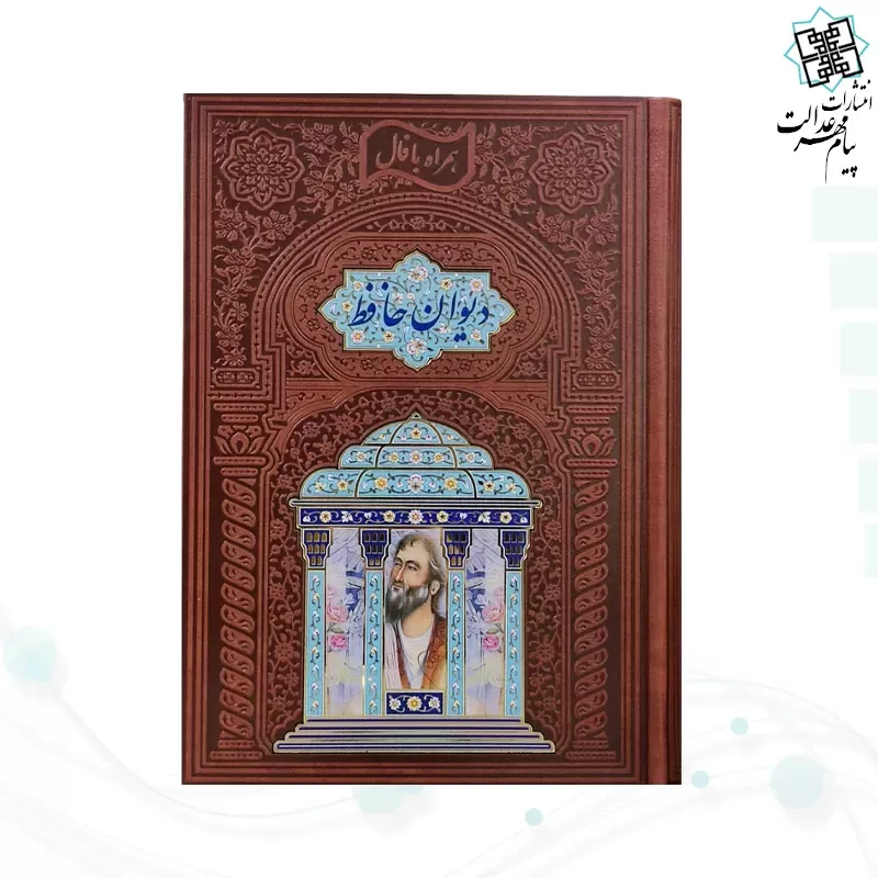 دیوان حافظ وزیری چرم با 2 گلدان بزرگ فیروزه