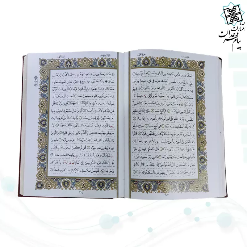 قرآن و نهج البلاغه وزیری چرم با گلدان بزرگ فیروزه