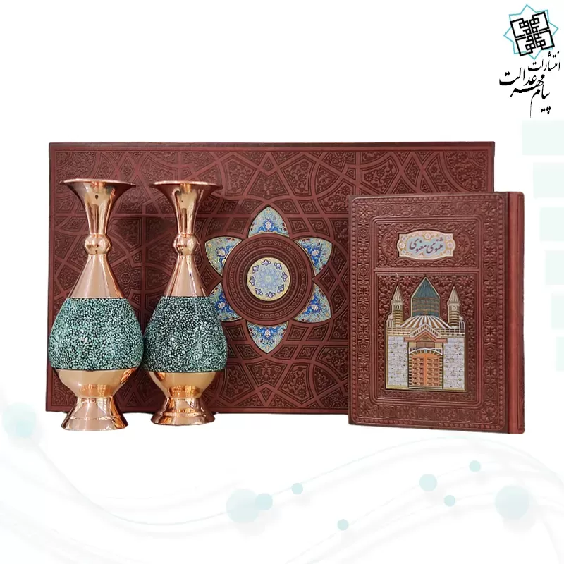 مثنوی معنوی وزیری چرم با 2 گلدان بزرگ فیروزه