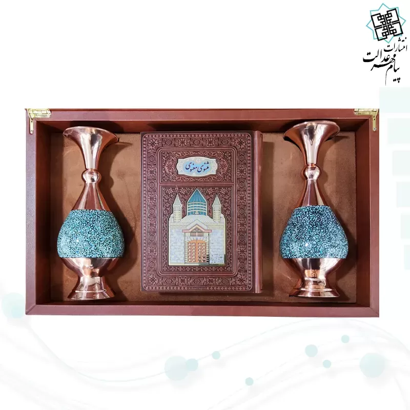 مثنوی معنوی وزیری چرم با 2 گلدان بزرگ فیروزه