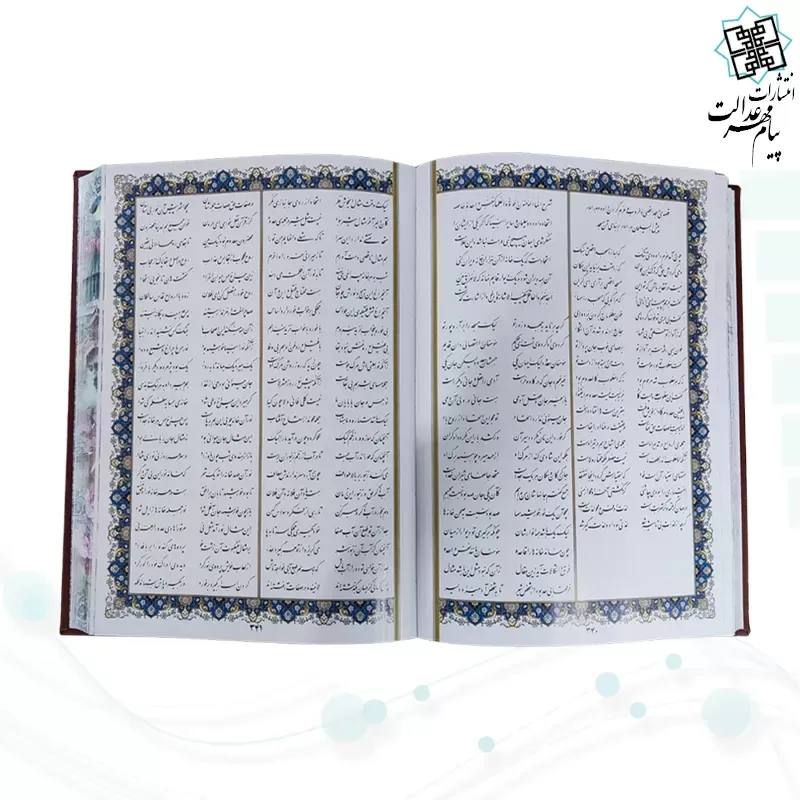 مثنوی معنوی وزیری چرم با 2 گلدان بزرگ فیروزه