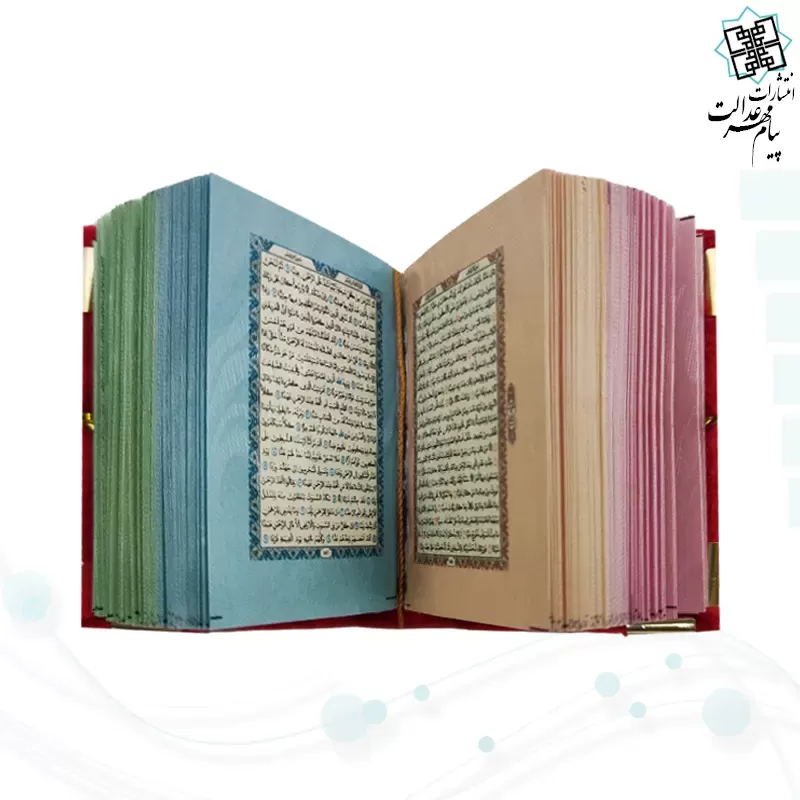 قرآن نیم لقمه ای معطر بدون ترجمه داخل رنگی مخمل آویز دار