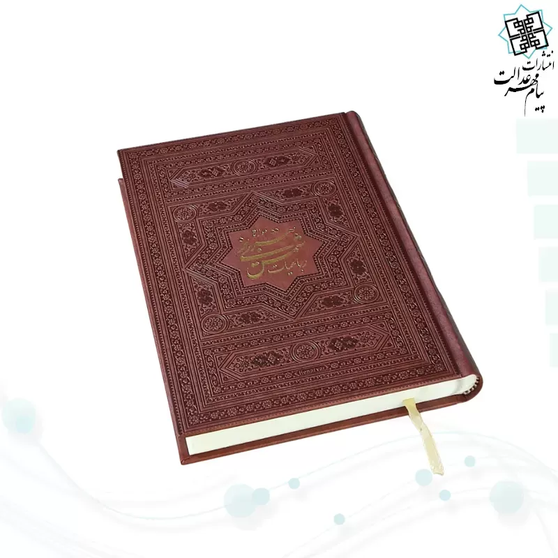 رباعيات شمس وزيري گلاسه چرم بدون قاب