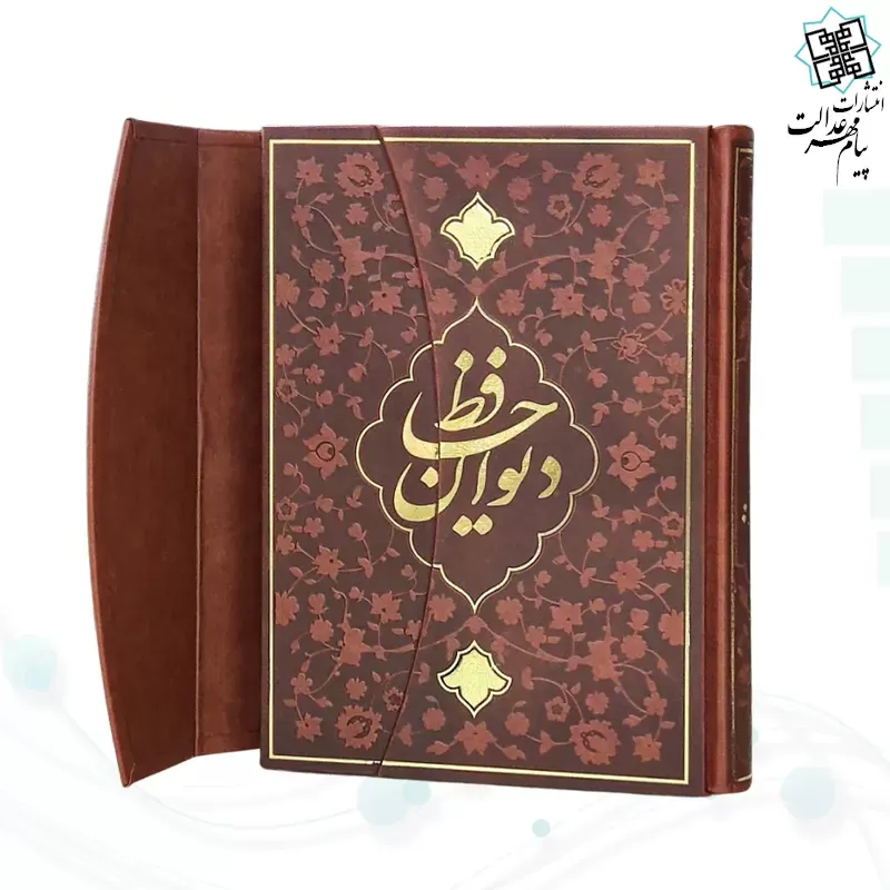 دیوان حافظ وزیری گلاسه چرم مدل سه لتی نفیس