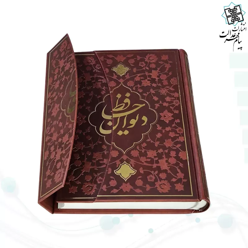 دیوان حافظ وزیری گلاسه چرم مدل سه لتی نفیس