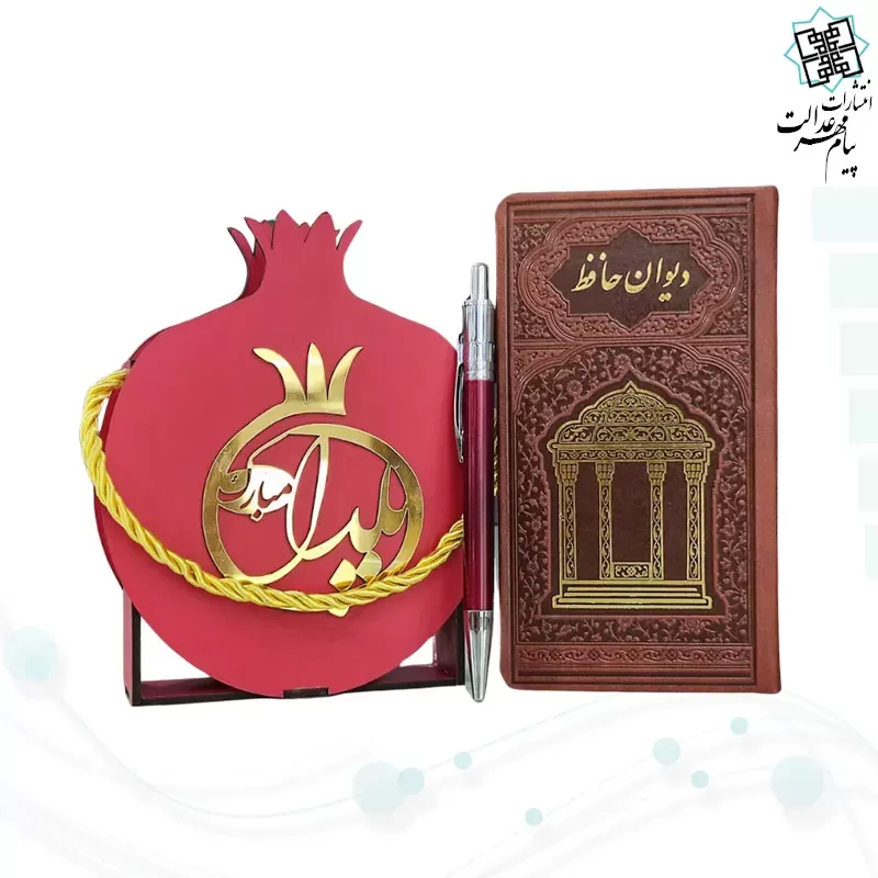 دیوان حافظ پالتویی چرم با ساک طرح انار با خودکار