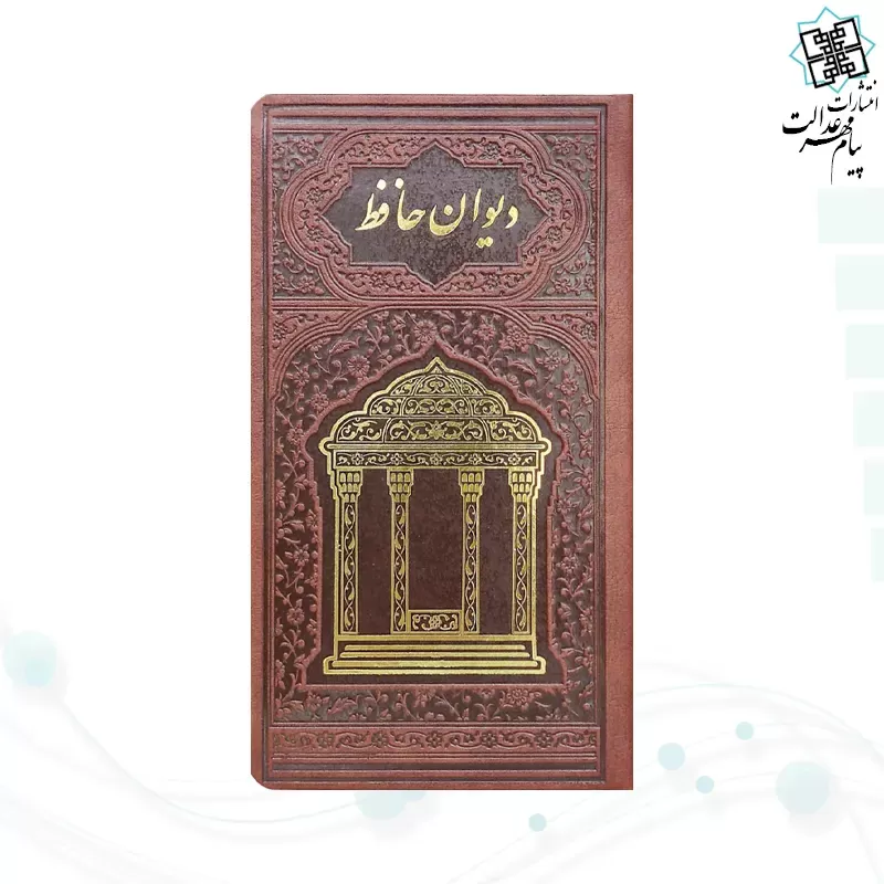 دیوان حافظ پالتویی چرم با ساک طرح انار با خودکار