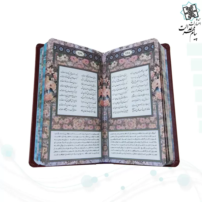 دیوان حافظ پالتویی چرم با ساک طرح انار با خودکار