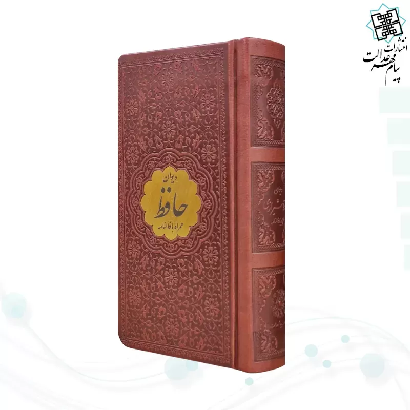 دیوان حافظ نیم پالتویی چرم با پلاک طلایی