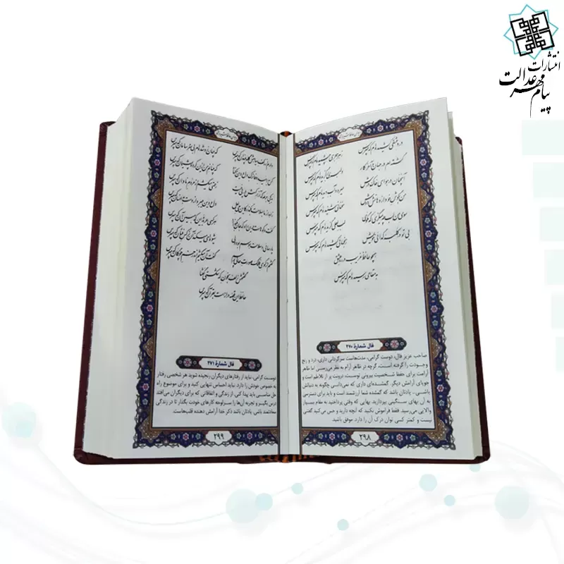 دیوان حافظ نیم پالتویی چرم با پلاک طلایی