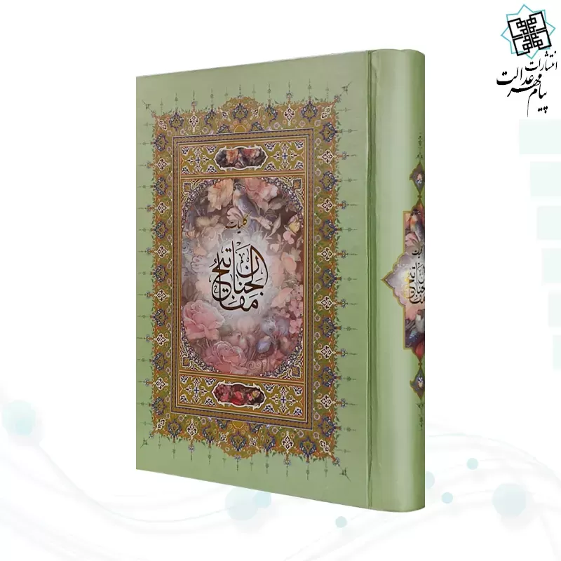 کلیات مفاتیح وزیری خط اشرفی جلد سلفون بدون قاب