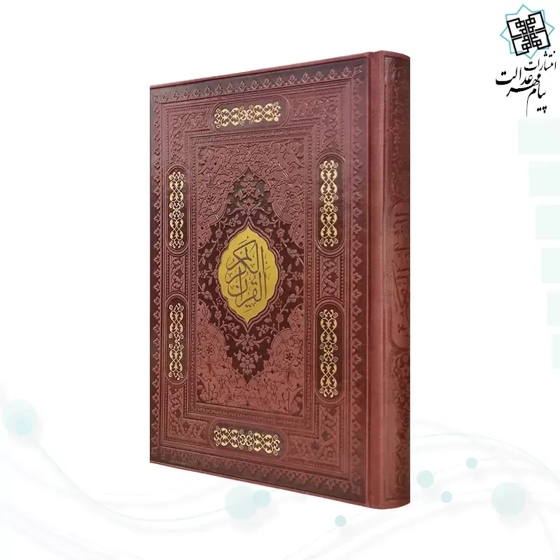 قرآن وزیری بدون ترجمه کاغذ شامو چرم با پلاک وسط
