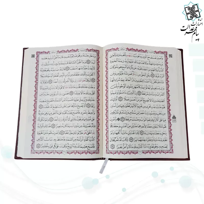 قرآن وزیری بدون ترجمه کاغذ شامو چرم با پلاک وسط