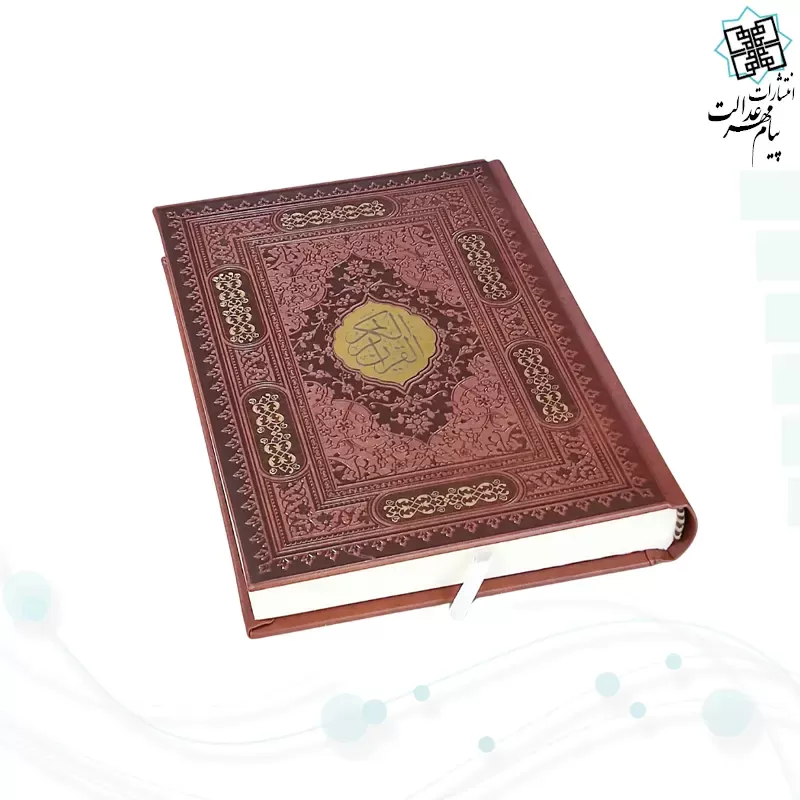 قرآن وزیری بدون ترجمه کاغذ شامو چرم با پلاک وسط