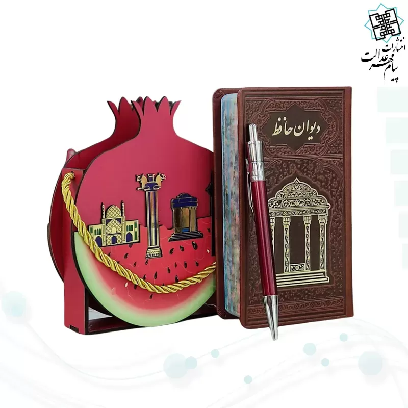 دیوان حافظ پالتویی چرم با ساک طرح انار و هندوانه ترکیبی با خودکار