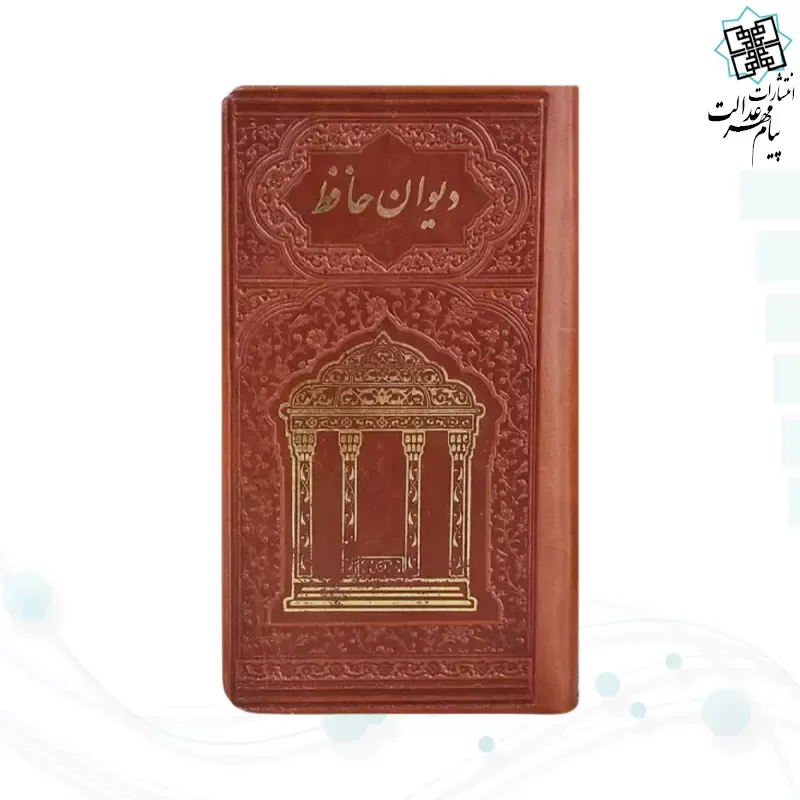 دیوان حافظ پالتویی چرم با ساک طرح انار و هندوانه ترکیبی با خودکار