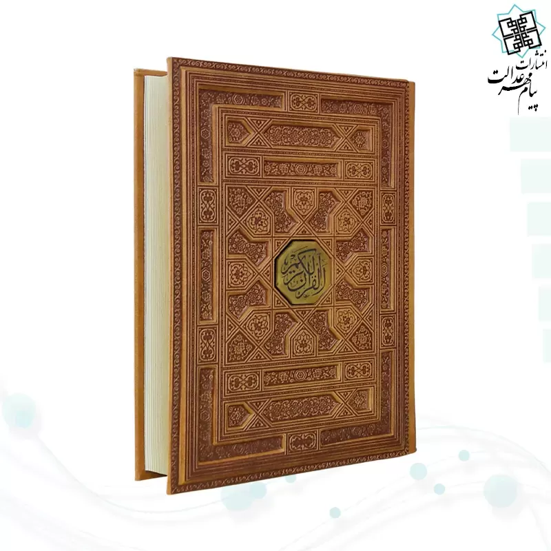 مصحف کعبه به همراه قرآن وزیری بدون ترجمه گلاسه چرم نفیس