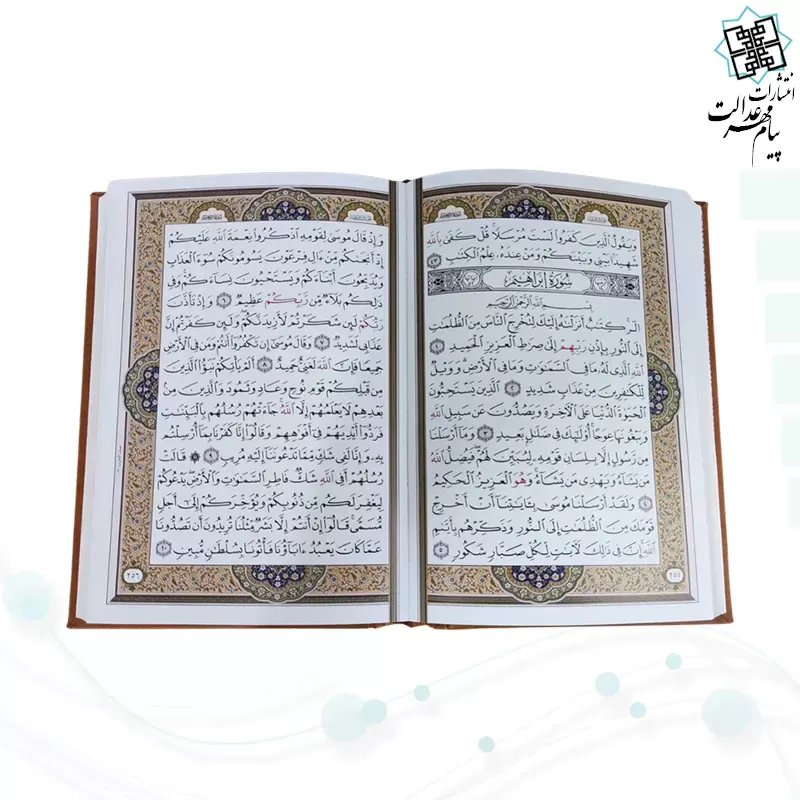 مصحف کعبه به همراه قرآن وزیری بدون ترجمه گلاسه چرم نفیس