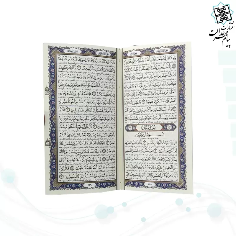 قرآن پالتویی چرم با گلدان مینا