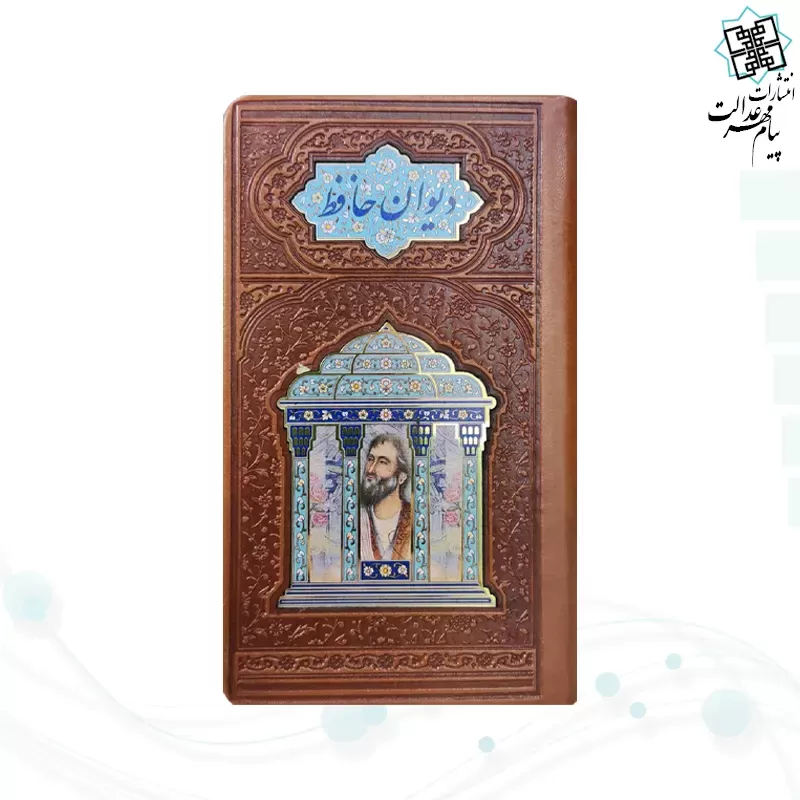 ست دیوان حافظ پالتویی با کیف و جاکارتی و جاسوییچی چرم