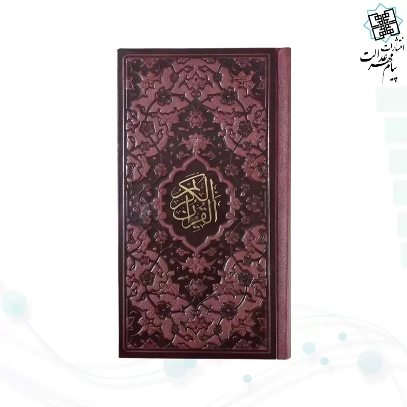 ست قرآن پالتویی با کیف و جاکارتی و جاسوییچی چرم