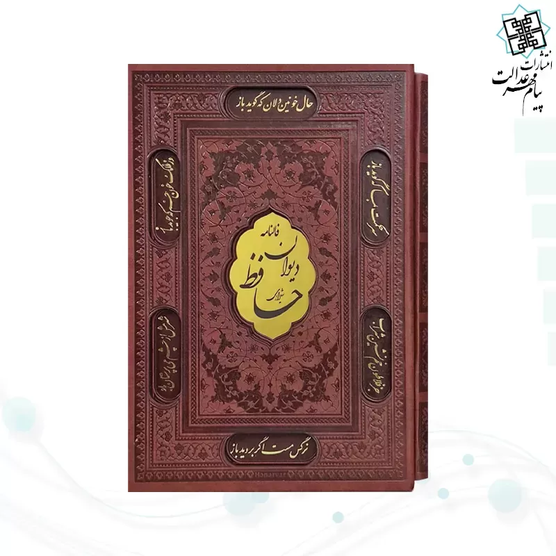 دیوان حافظ وزیری گلاسه چرم قابدار کشویی برشی با فال