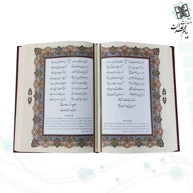 دیوان حافظ وزیری گلاسه چرم قابدار کشویی برشی با فال