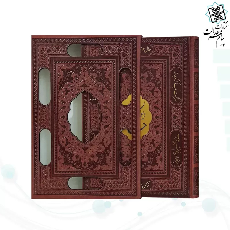 دیوان حافظ وزیری گلاسه چرم قابدار کشویی برشی با فال