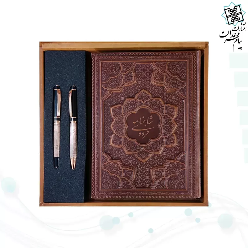 گزیده شاهنامه وزیری چرم با خودکار و روان نویس طرح دار