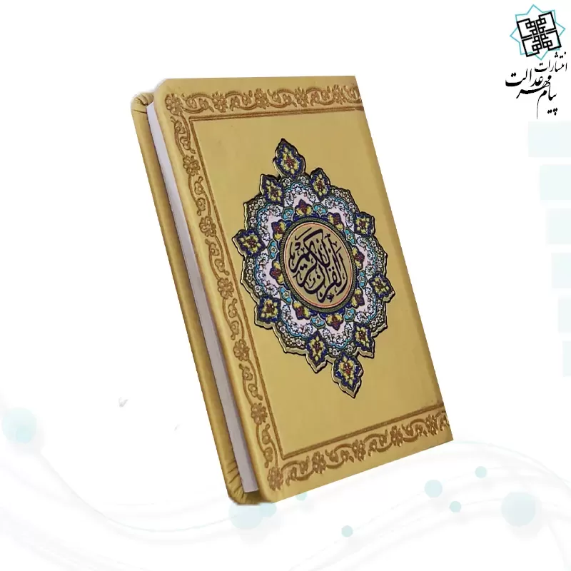 قرآن جزء 30 گلاسه نیم جیبی پلاک دار