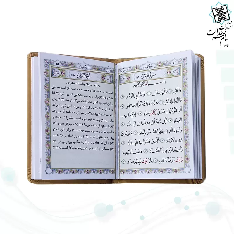 قرآن جزء 30 گلاسه نیم جیبی پلاک دار