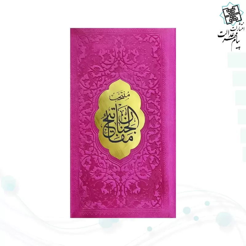 منتخب مفاتیح پالتویی داخل رنگی چرم پلاک طلایی