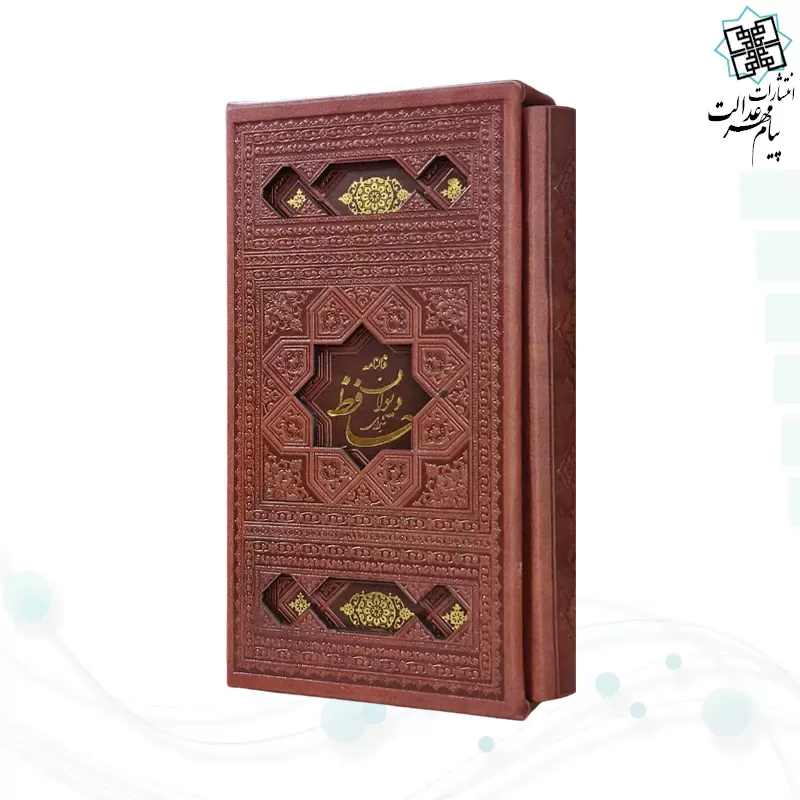 دیوان حافظ پالتویی چرم قابدار کشویی برشی