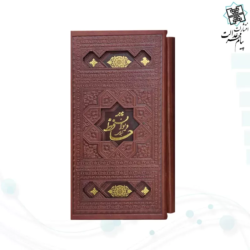 دیوان حافظ پالتویی چرم قابدار کشویی برشی