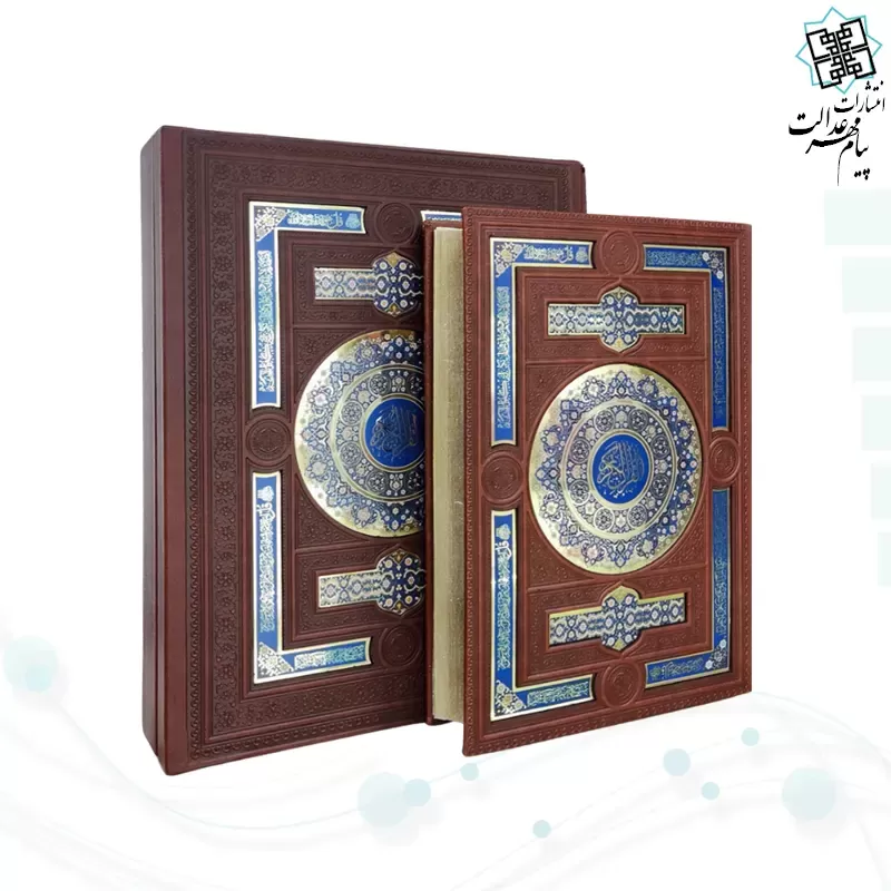 قرآن وزیری معطر بدون ترجمه چرم جعبه دار پلاک رنگی نفیس