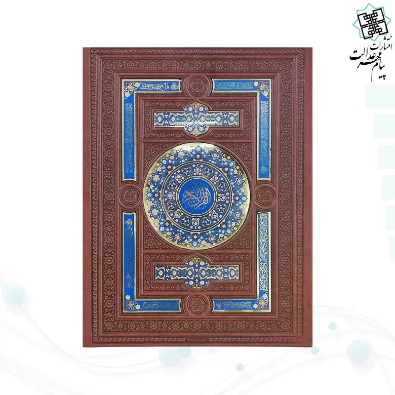 قرآن وزیری معطر بدون ترجمه چرم جعبه دار پلاک رنگی نفیس