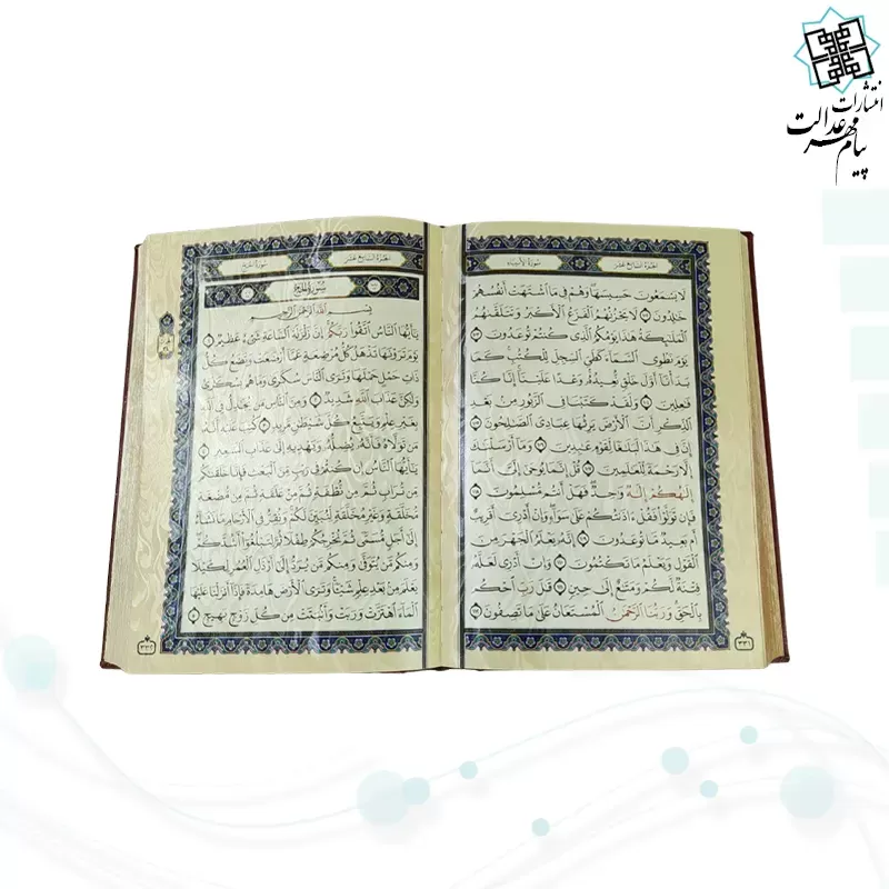 قرآن وزیری معطر بدون ترجمه چرم جعبه دار پلاک رنگی نفیس