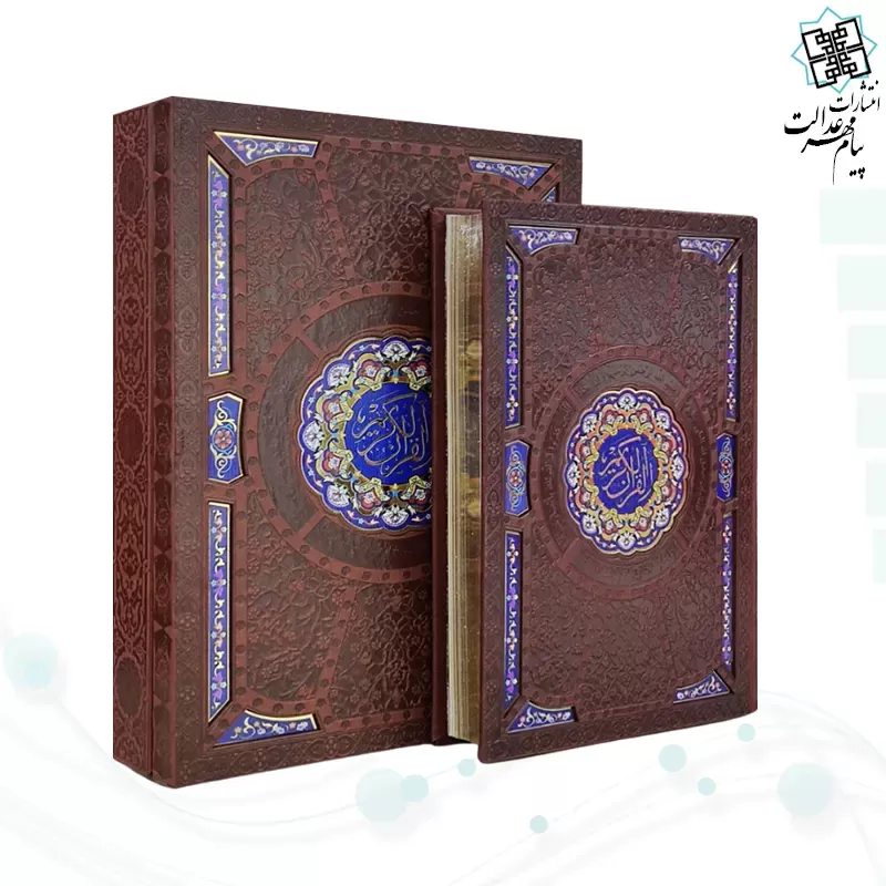 قرآن وزیری بدون ترجمه گلاسه چرم جعبه دار پلاک رنگی جدید با آینه
