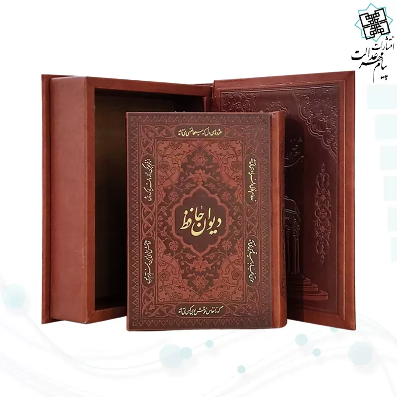 دیوان حافظ جیبی گلاسه چرم جعبه دار نفیس