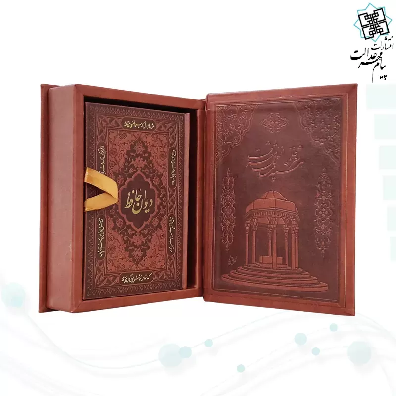 دیوان حافظ جیبی گلاسه چرم جعبه دار نفیس