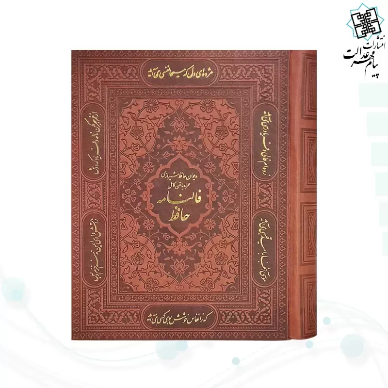 دیوان حافظ جیبی گلاسه چرم جعبه دار نفیس